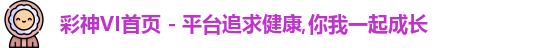 彩神VI首页 - 平台追求健康,你我一起成长